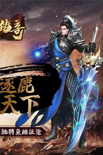 國戰(zhàn)傳奇 官方版