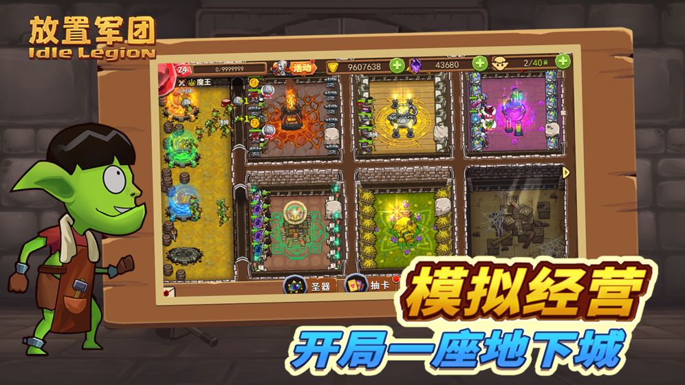 放置軍團 官方版