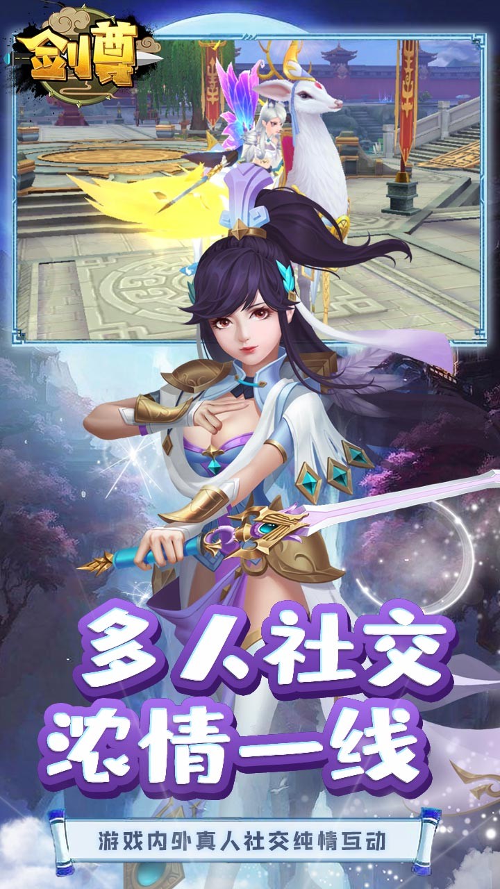 劍尊 果盤版