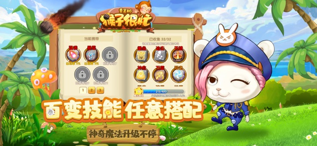猴子很忙重置版