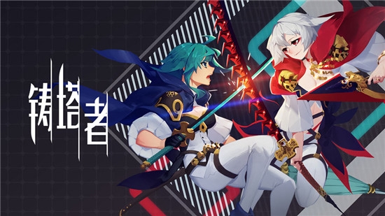 铸塔者taptap版