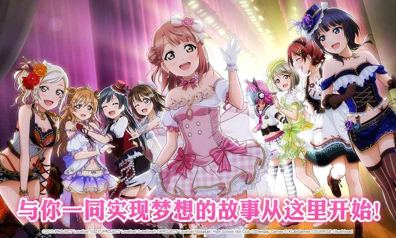 學園偶像季：群星閃耀 日服版