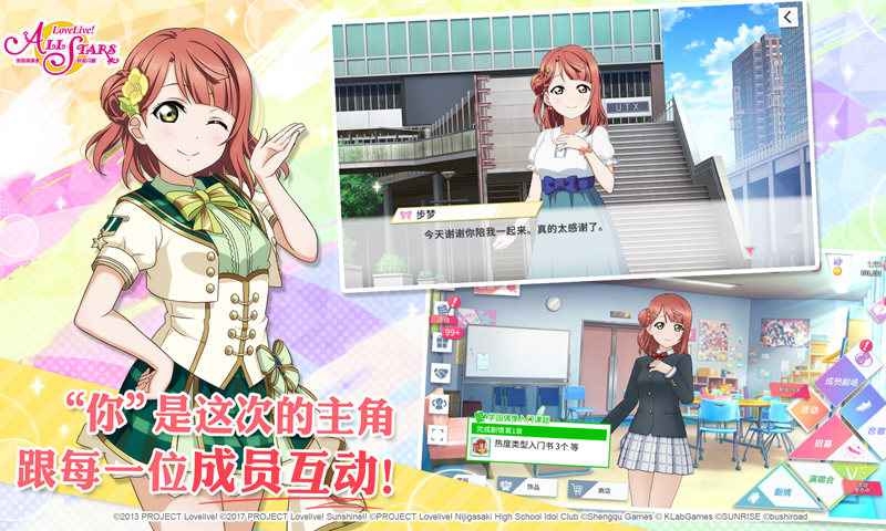 學園偶像季：群星閃耀 日服版