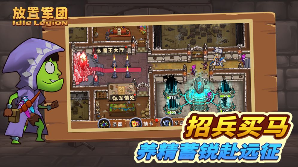 放置軍團 官方版