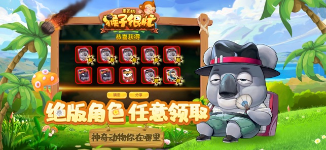 猴子很忙重置版
