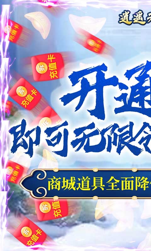 逍遙天地GM充值卡版