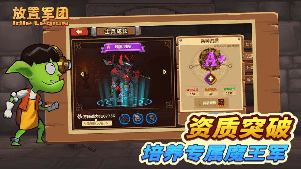 放置軍團 官方版