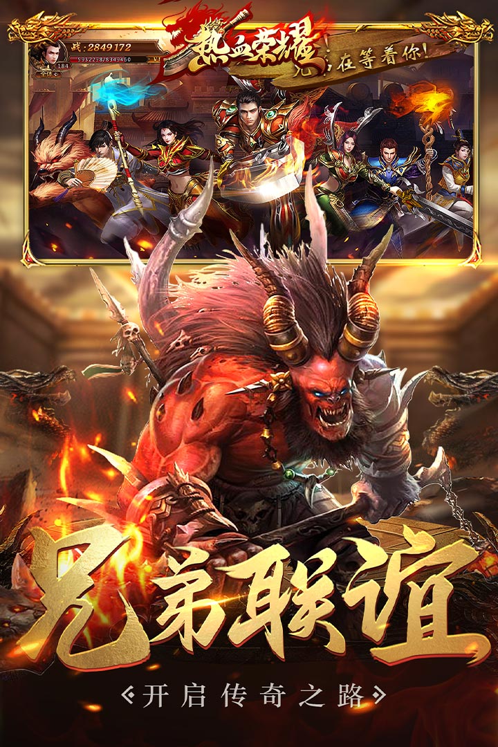 热血荣耀 单机版