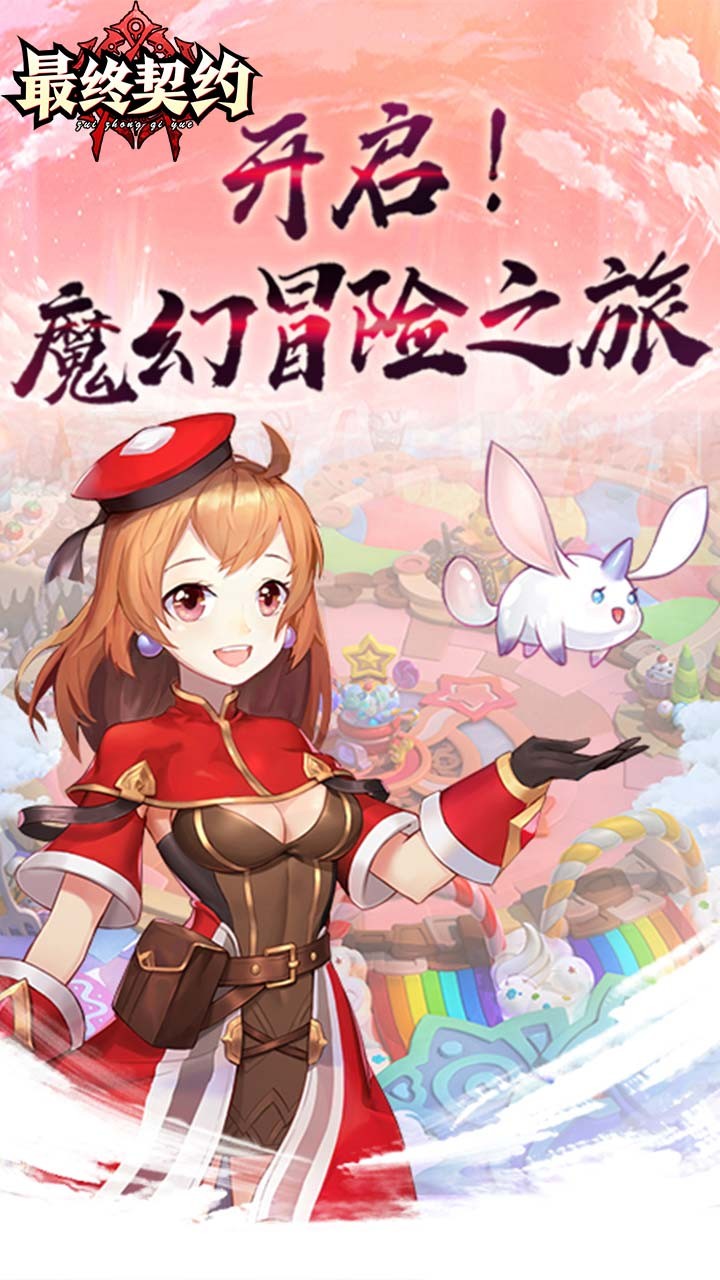 最終契約 果盤版