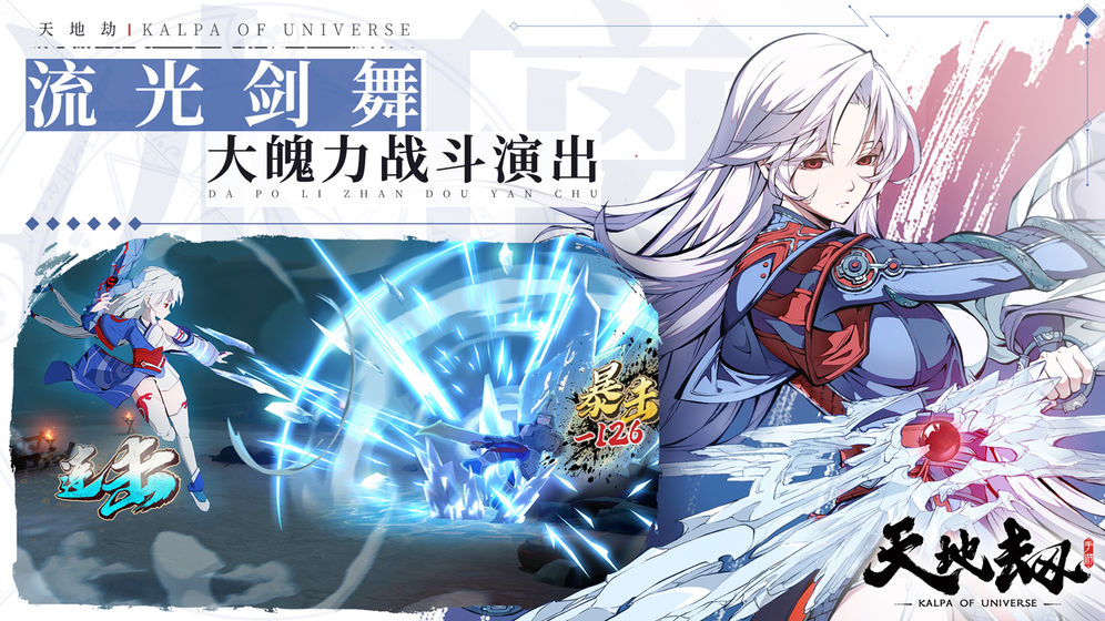 天地劫 公测版