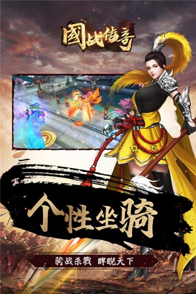 國戰(zhàn)傳奇 官方版