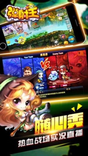 彈射王者