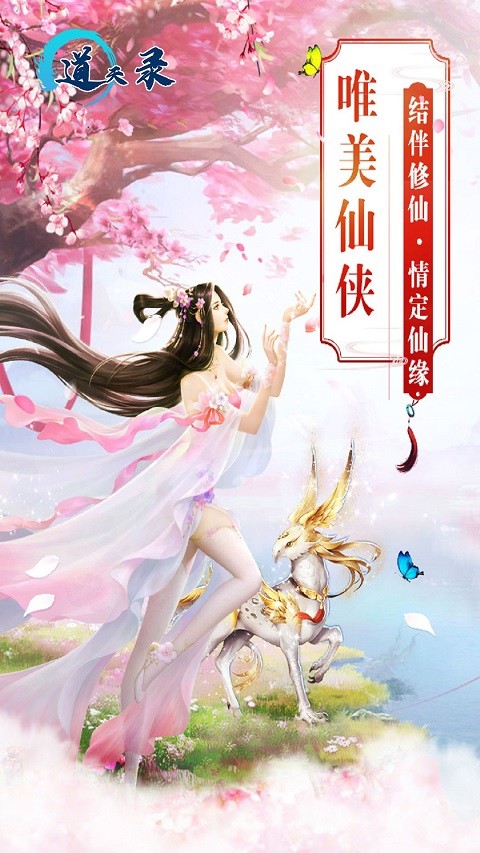 道天錄  果盤版