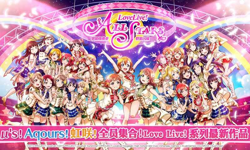 學園偶像季：群星閃耀 日服版