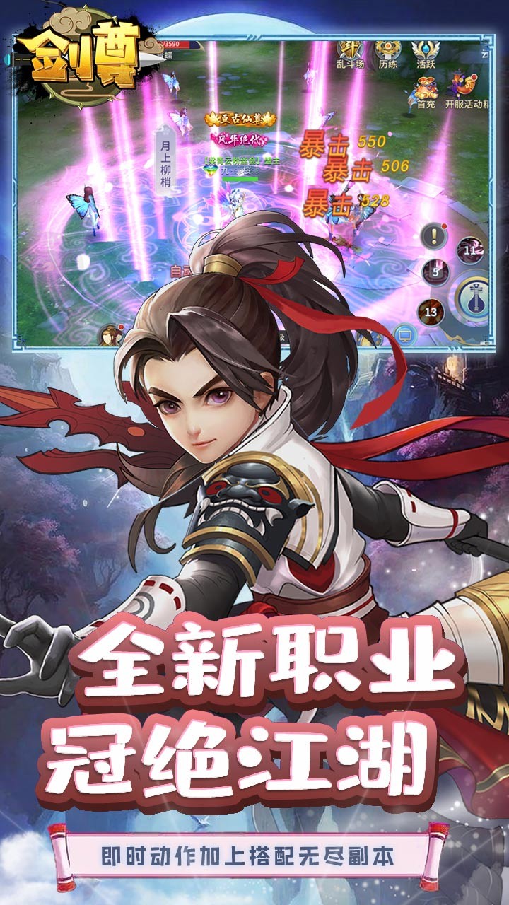 劍尊 果盤版