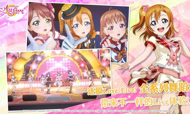 學園偶像季：群星閃耀 日服版