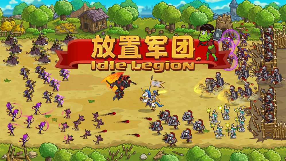 放置軍團 官方版