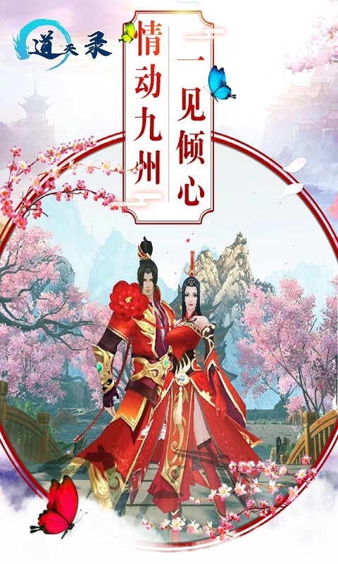 道天錄  果盤版