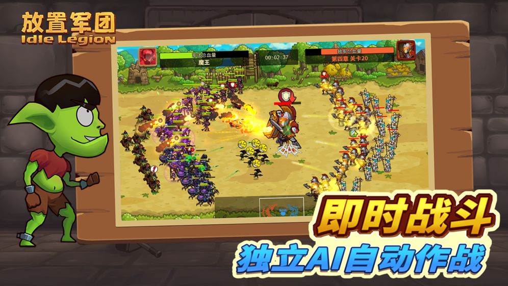 放置軍團 官方版