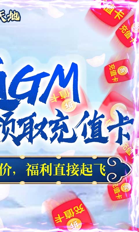 逍遙天地GM充值卡版
