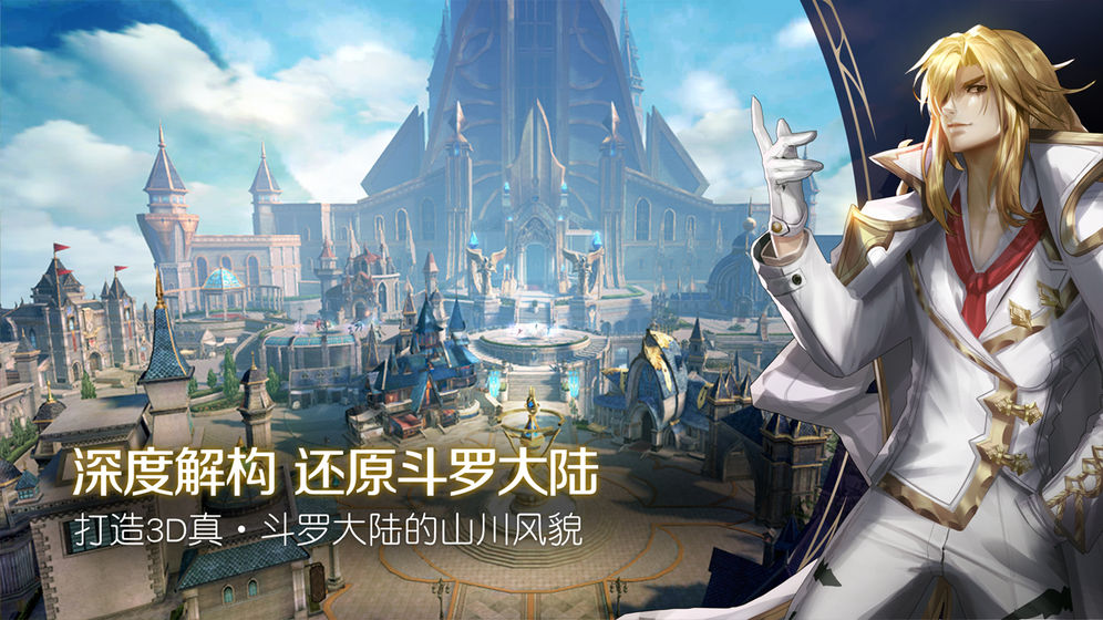 斗罗大陆2绝世唐门 手游