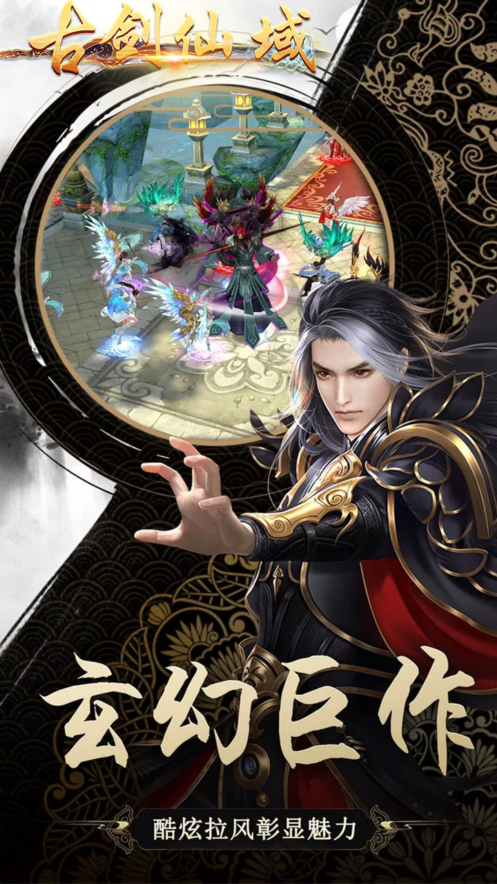 古剑仙域BT版