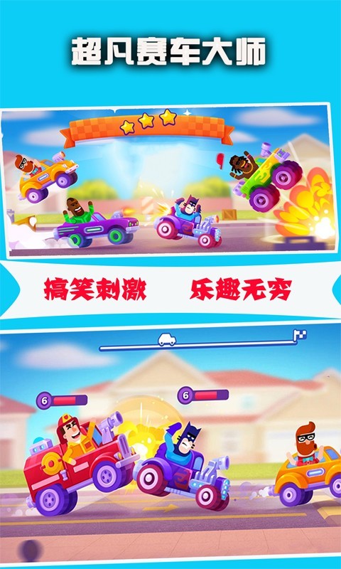超凡賽車大師