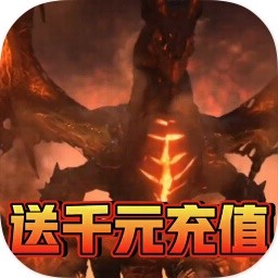 王者魔神 果盘版