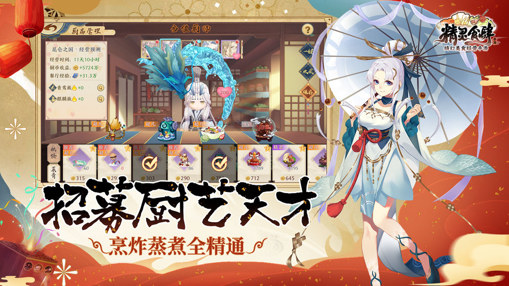 精靈食肆 無限勾玉