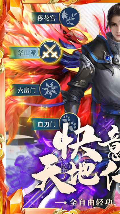 逍遙天地（封魔劍魂）手游 狂玩版