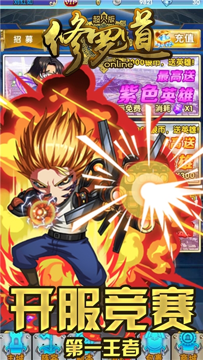 修羅道Online超人版