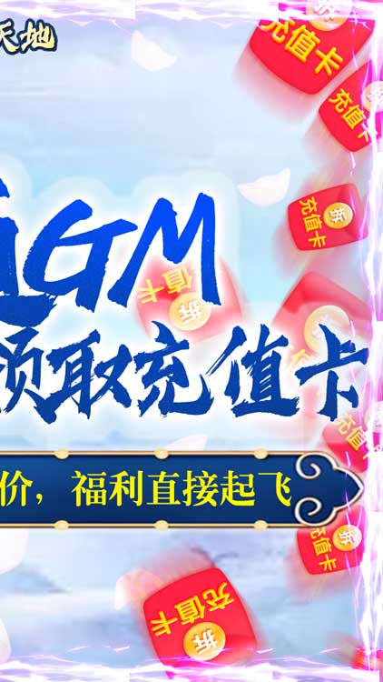 逍遙天地（GM充值卡版）BT版 狂玩版