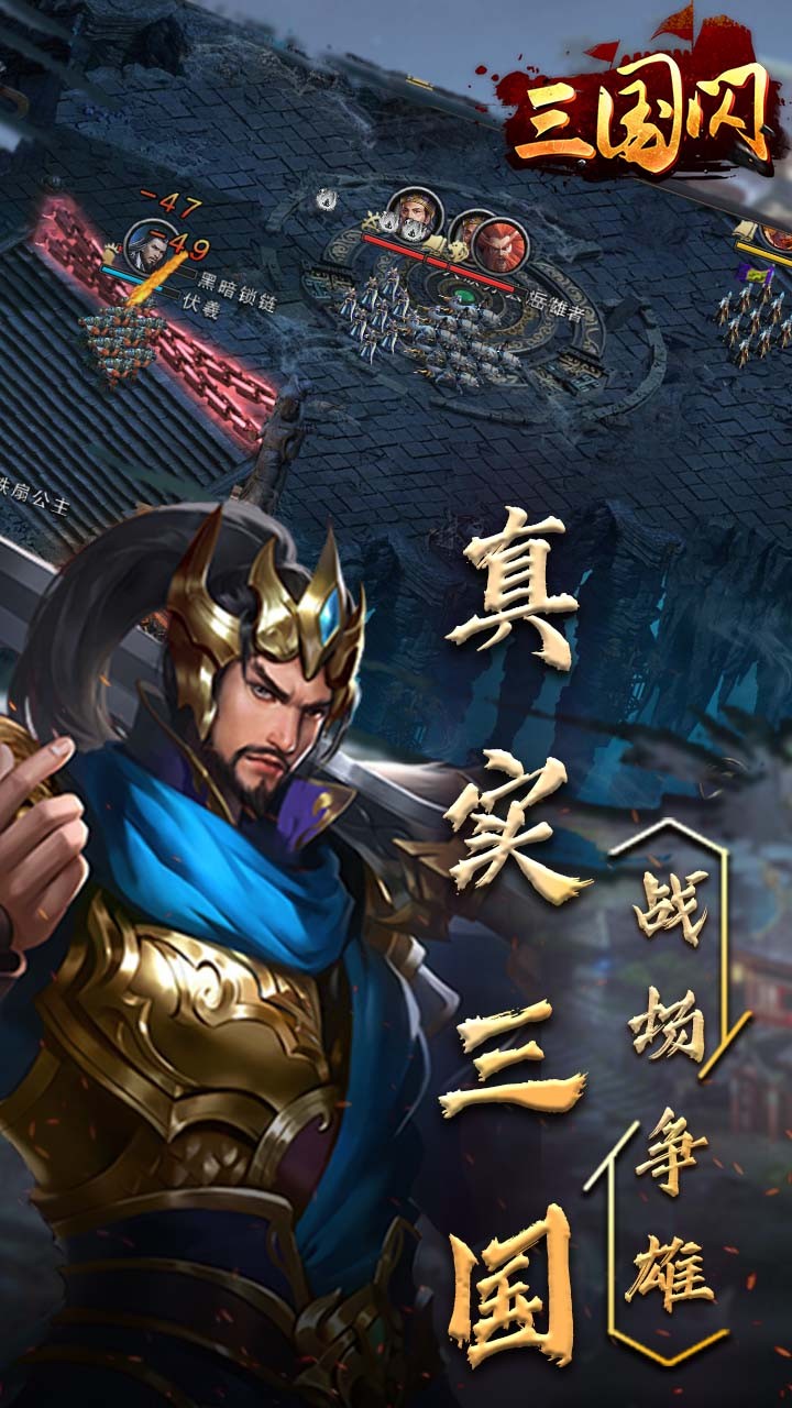 三國閃 果盤版