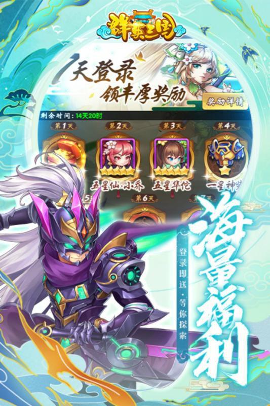 群英三國 放置版