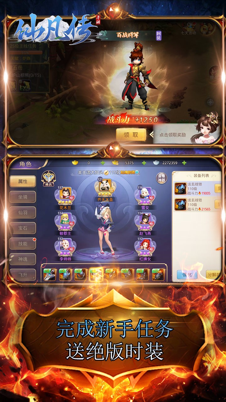 仙凡傳BT 果盤版