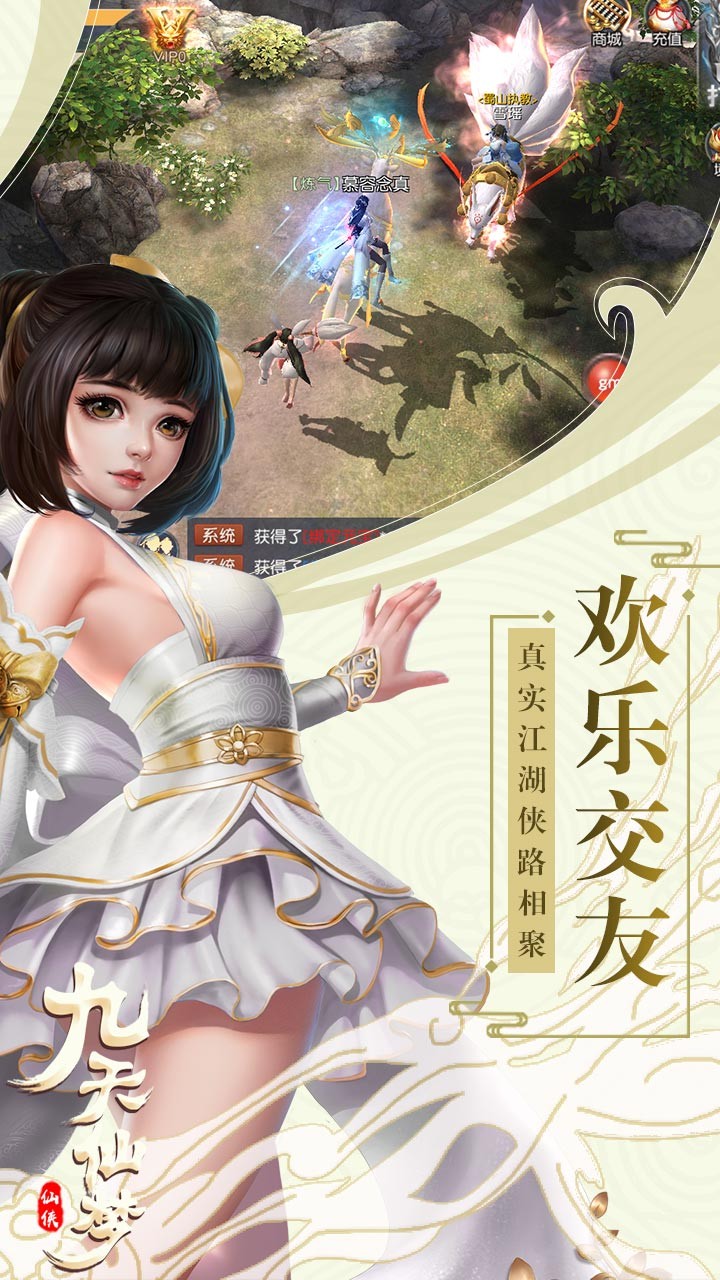 九天仙夢（福利版） 果盤版
