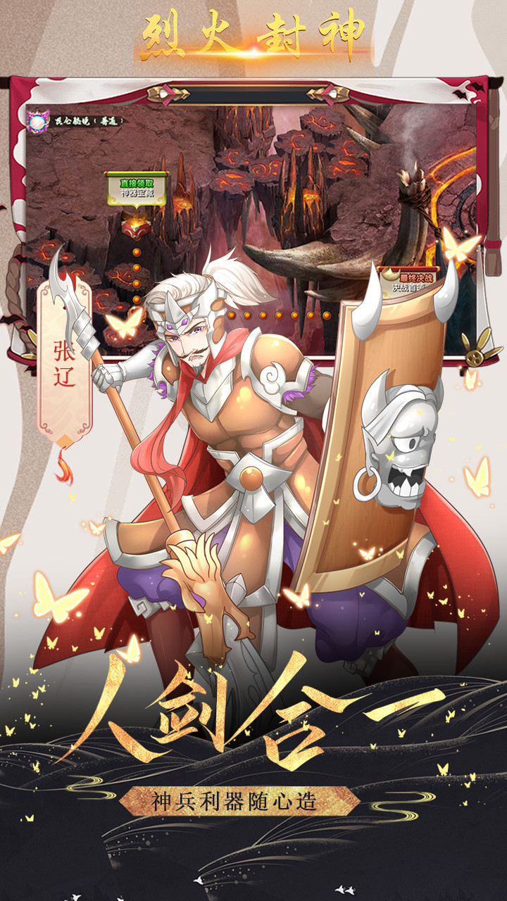 烈火封神 果盤版