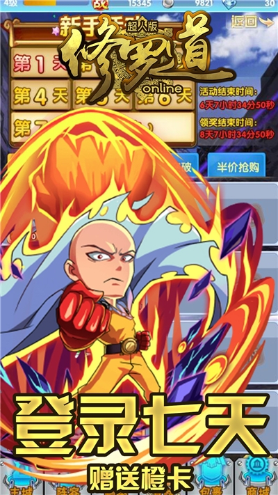 修羅道Online超人版