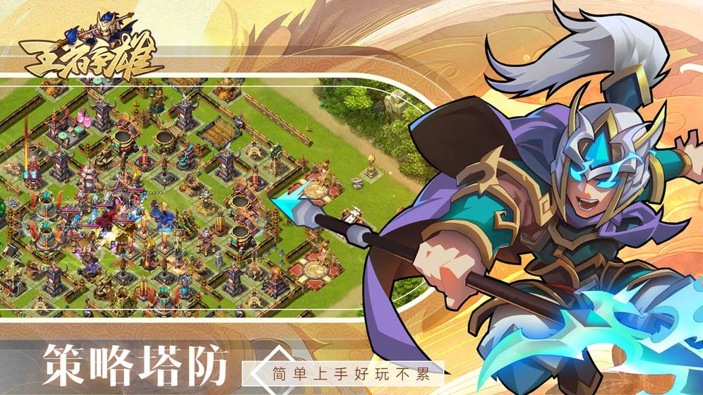 王者爭雄 星芒版