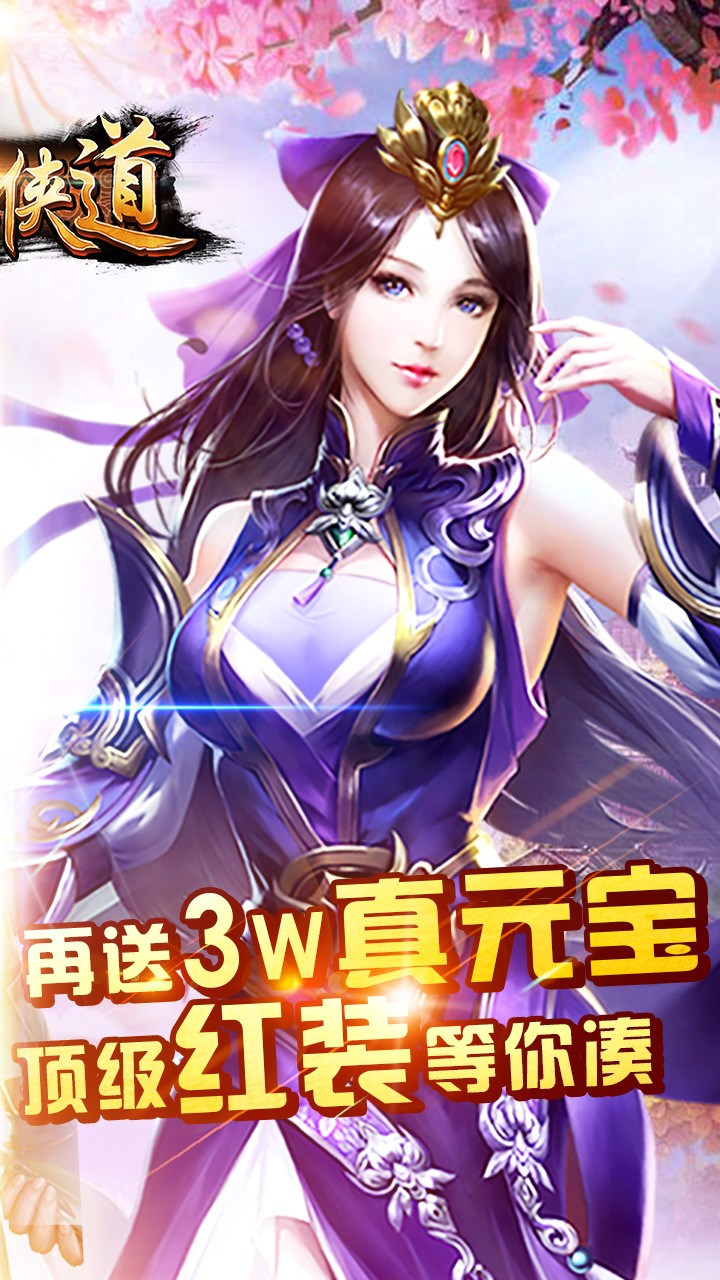 仙之俠道BT 果盤版