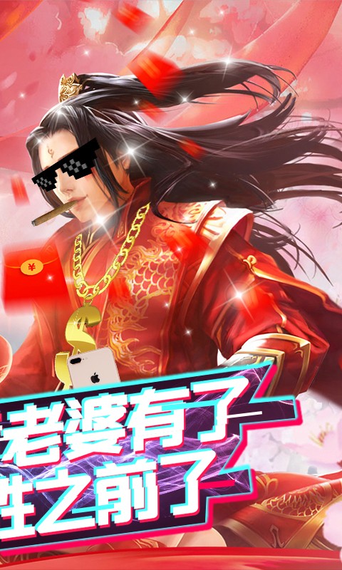 笑傲仙途（福利版） 果盤版