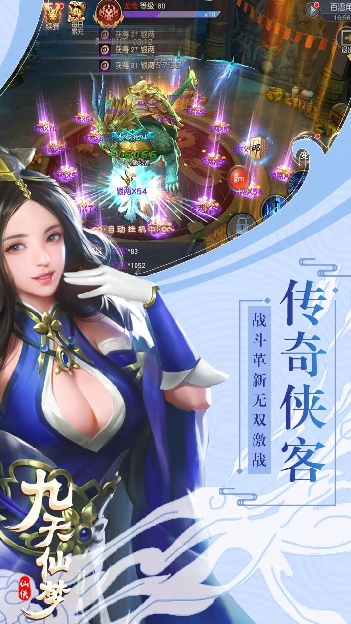 九天仙夢（福利版） 果盤版