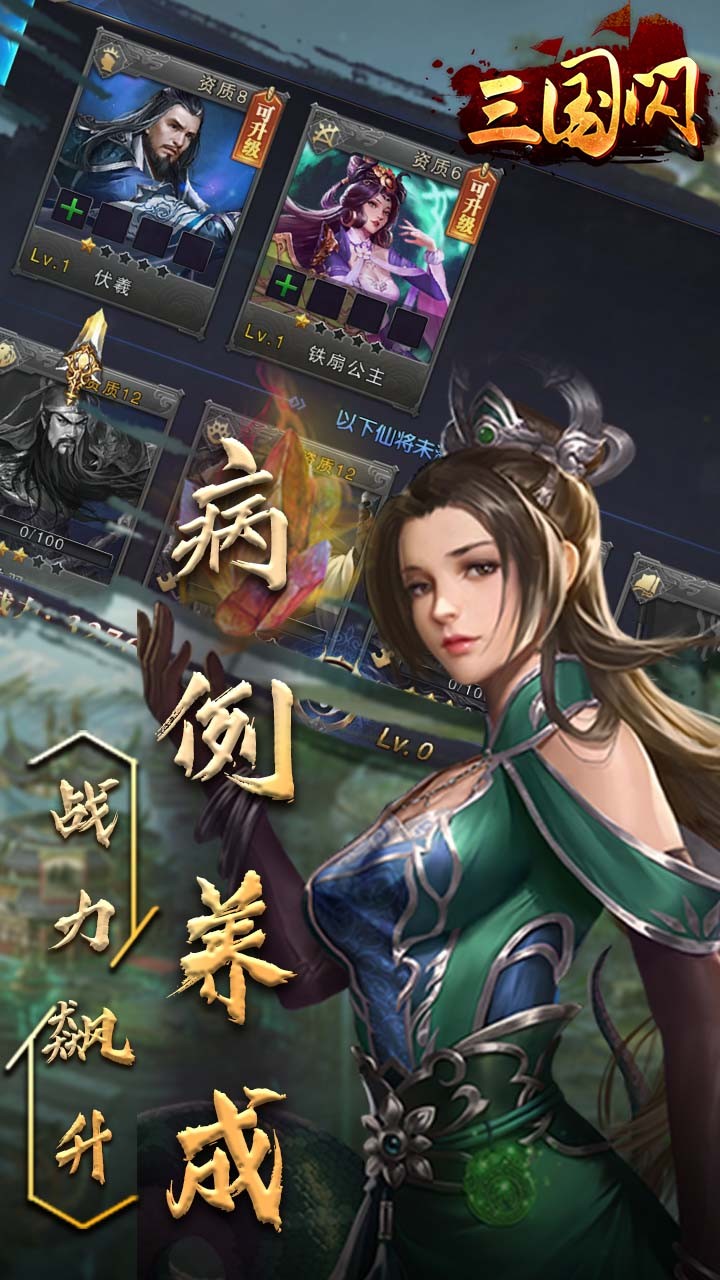 三國閃 果盤版