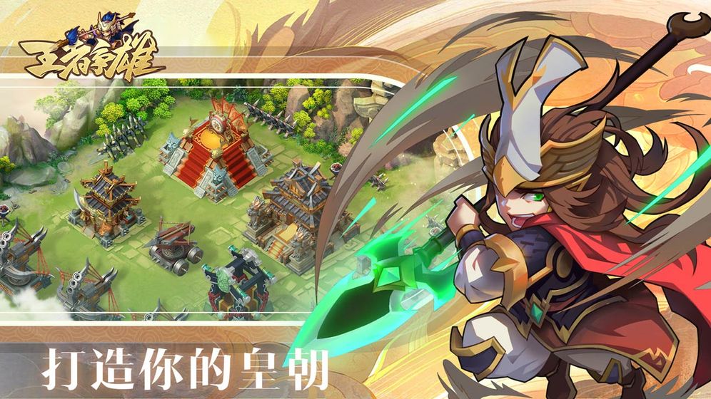 王者爭雄 星芒版