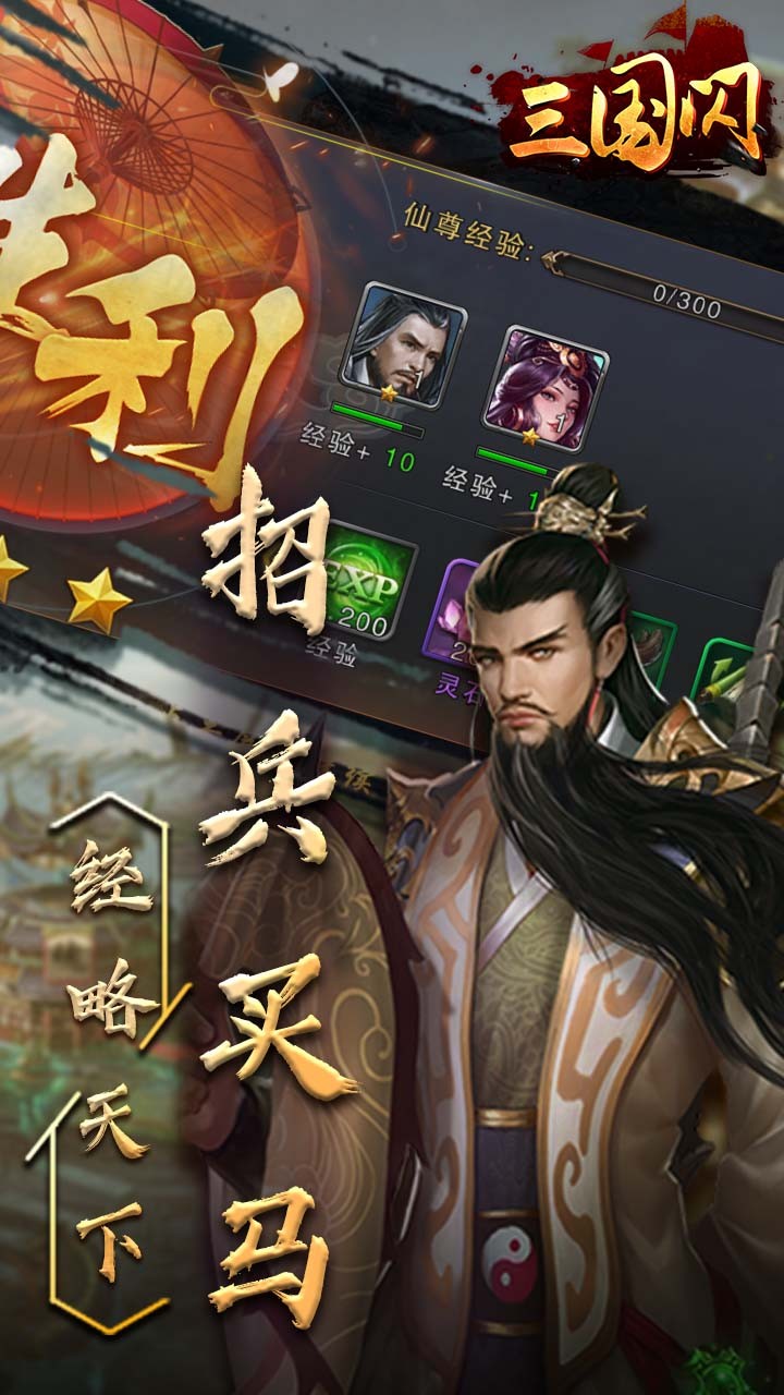 三國閃 果盤版