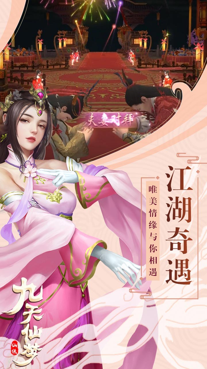 九天仙夢（福利版） 果盤版