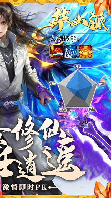 逍遙天地（封魔劍魂）手游 狂玩版