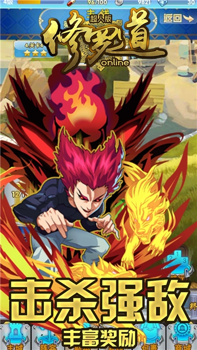 修羅道Online超人版