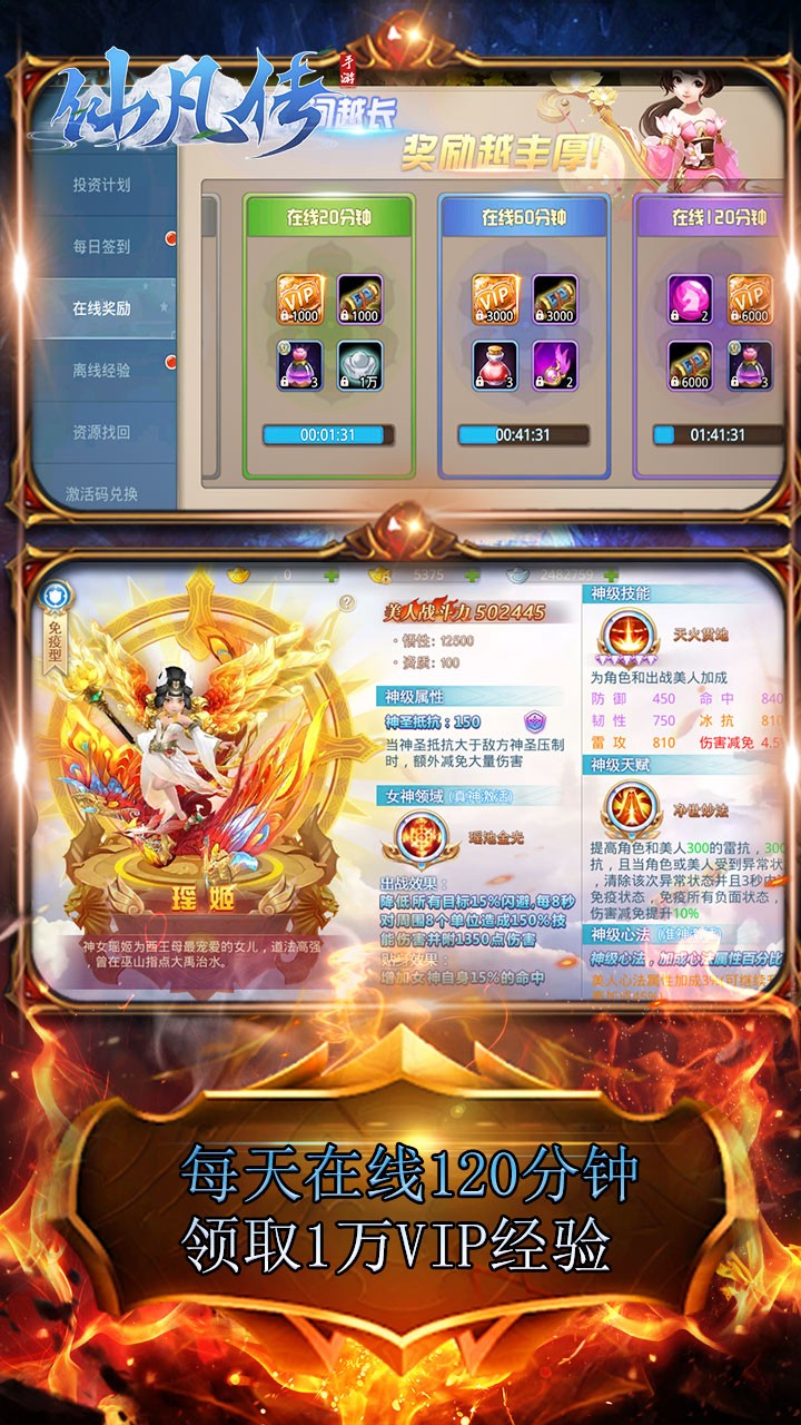 仙凡傳BT 果盤版