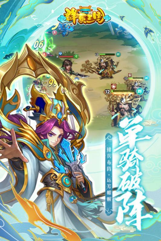 群英三國 放置版